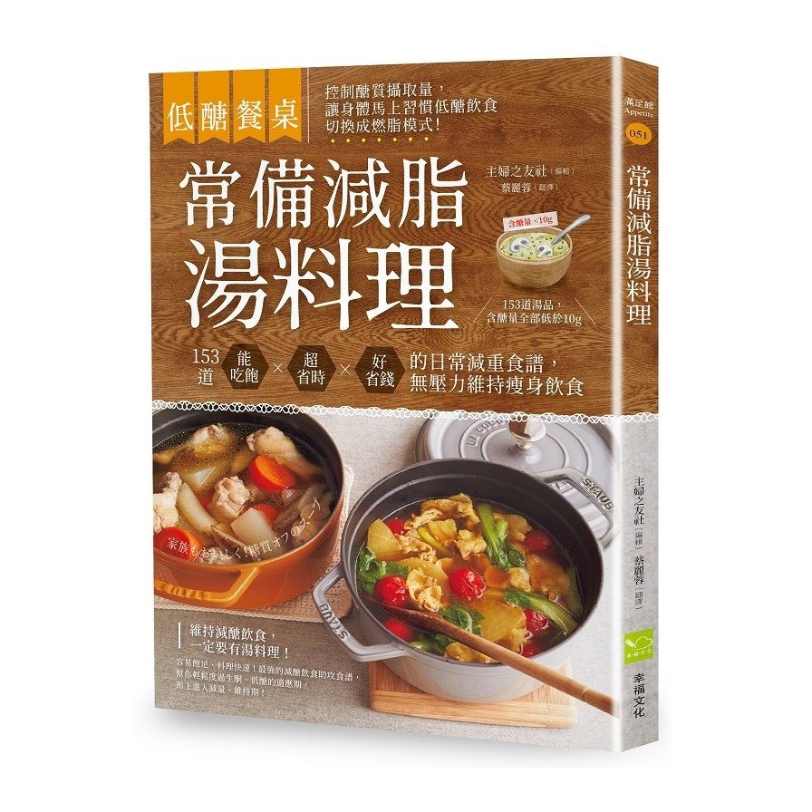 低醣餐桌常備減脂湯料理(153道能吃飽.超省時.好省錢的日常減重食譜無壓力維持瘦身飲食) | 拾書所