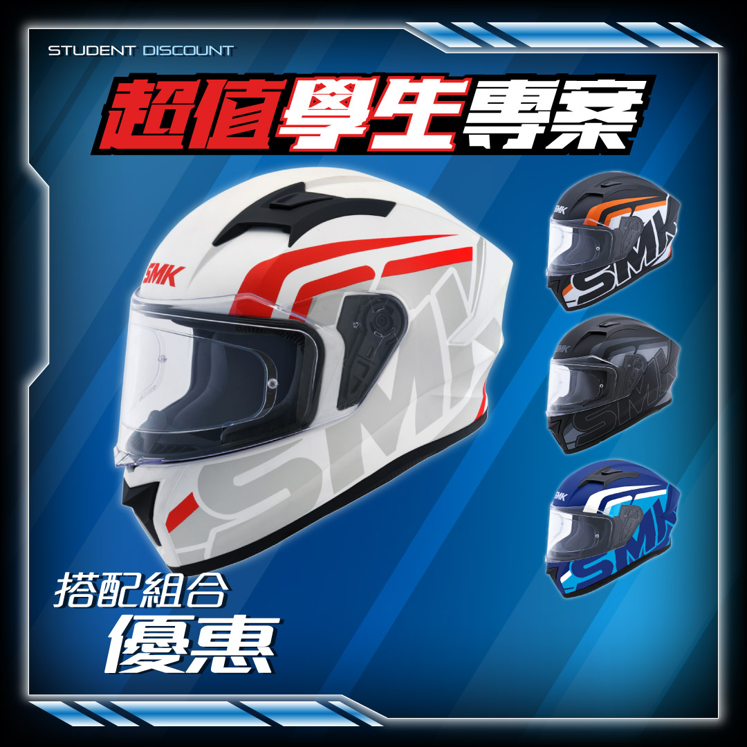 【超值學生專案】SMK STELLAR STAGE 街道特勤 全罩套餐【安全帽+藍芽耳機+防摔手套】(訂購商品/部分尺寸顏色可能非現貨急用者下單請先確認庫存)_0