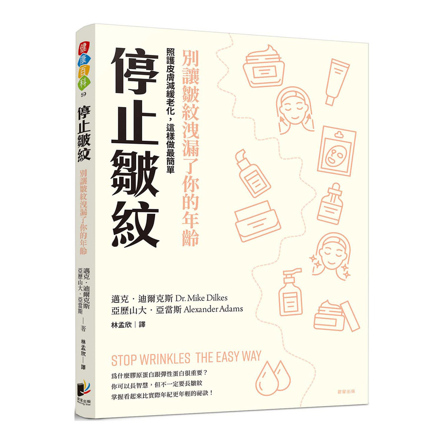 停止皺紋：別讓皺紋洩漏了你的年齡(照護皮膚.減緩老化，這樣做最簡單) | 拾書所