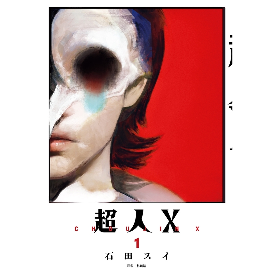 超人X(1) | 拾書所