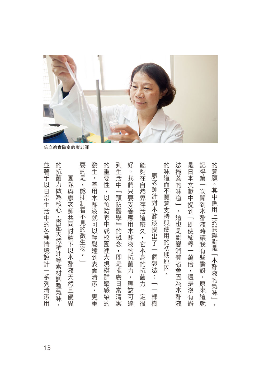 用林木，創造你的生活風格：木酢達人_2