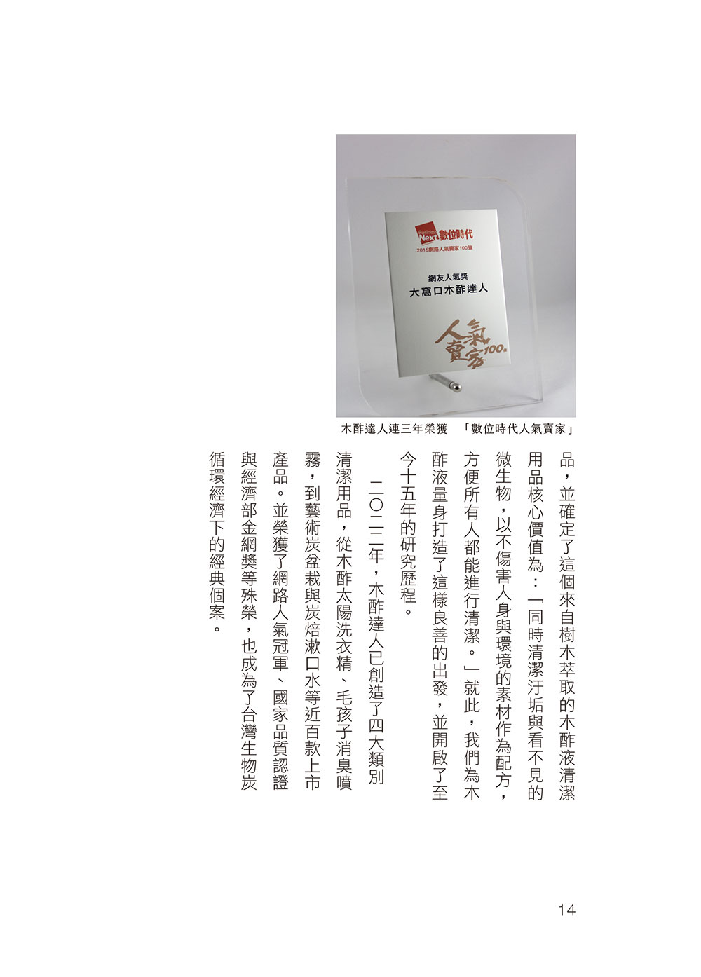 用林木，創造你的生活風格：木酢達人_3
