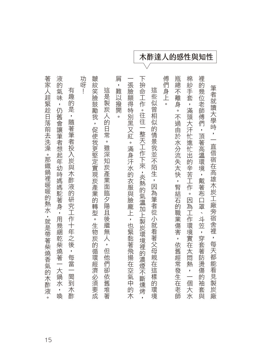 用林木，創造你的生活風格：木酢達人_4
