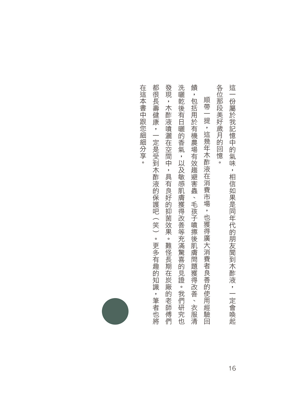 用林木，創造你的生活風格：木酢達人_5