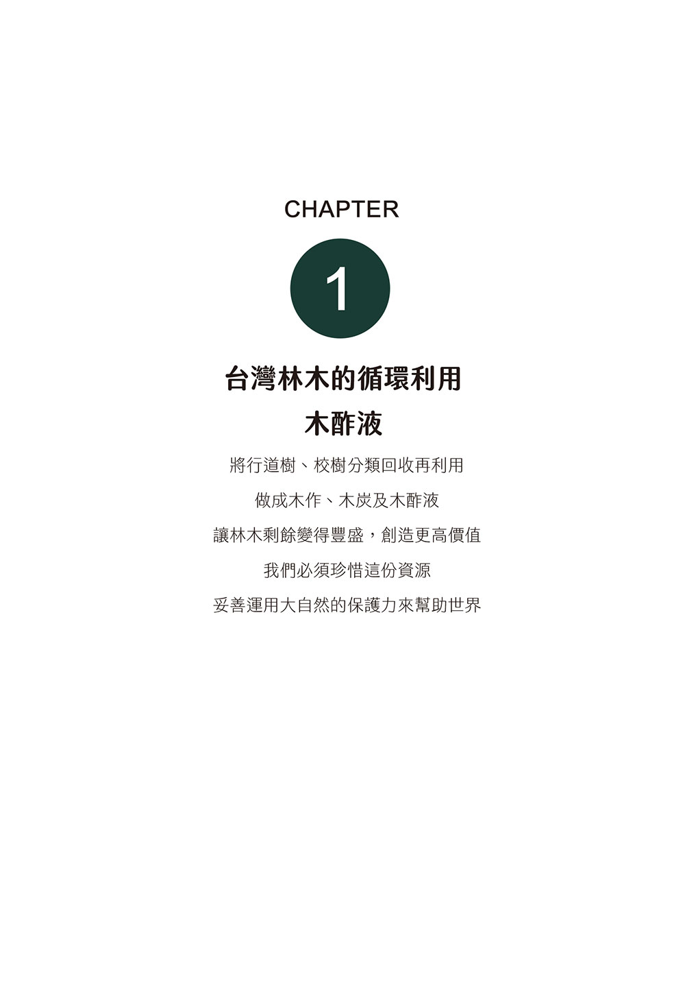 用林木，創造你的生活風格：木酢達人_6