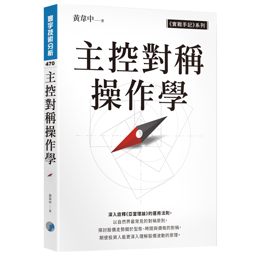 主控對稱操作學 | 拾書所