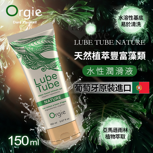LUBE TUBE NATURE 天然植萃豐富藻類 水性潤滑液 150ml E590804