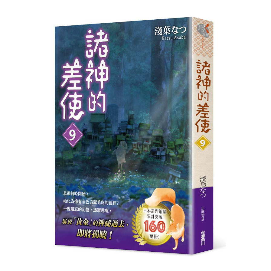 諸神的差使(9) | 拾書所