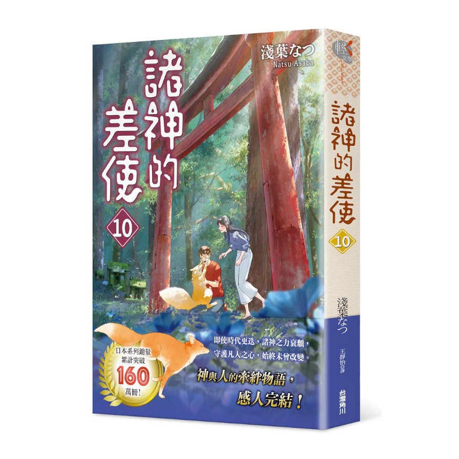 諸神的差使(10) | 拾書所