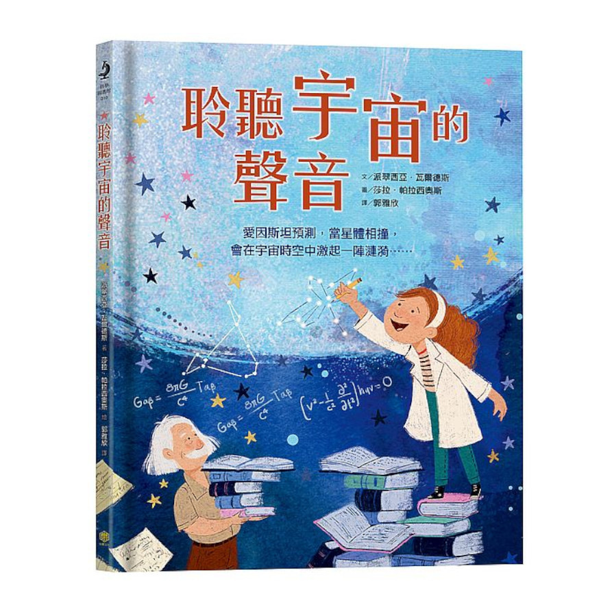 聆聽宇宙的聲音 | 拾書所