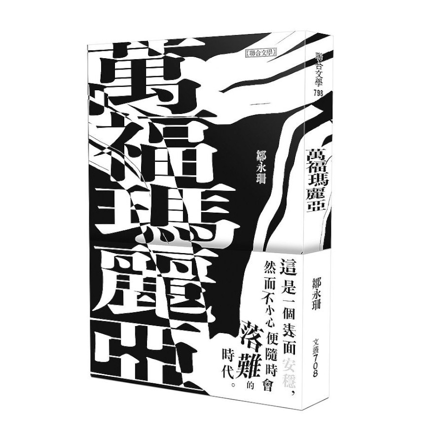 萬福瑪麗亞 | 拾書所