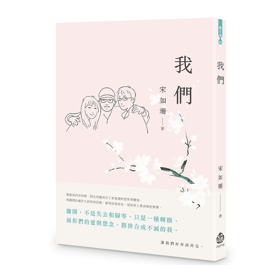 我們 | 拾書所