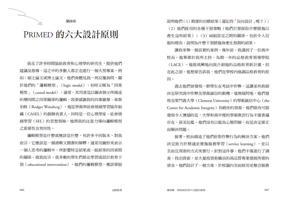 「品格」決定孩子未來：品格教育PRIMED六大設計原則_4