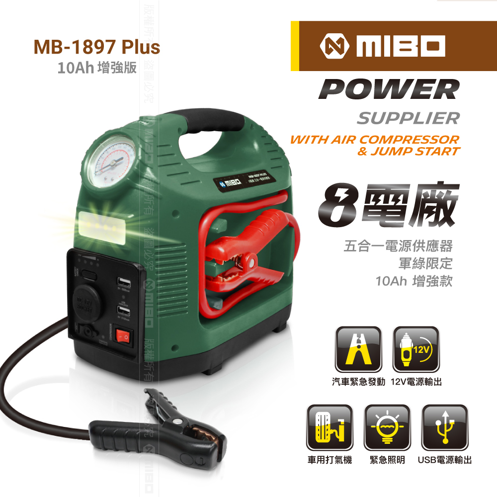 8電廠 五合一電源供應器 救車、電源、打氣、照明、12V、5V【MB-1897 Plus】10Ah 增強 軍綠限定版_0