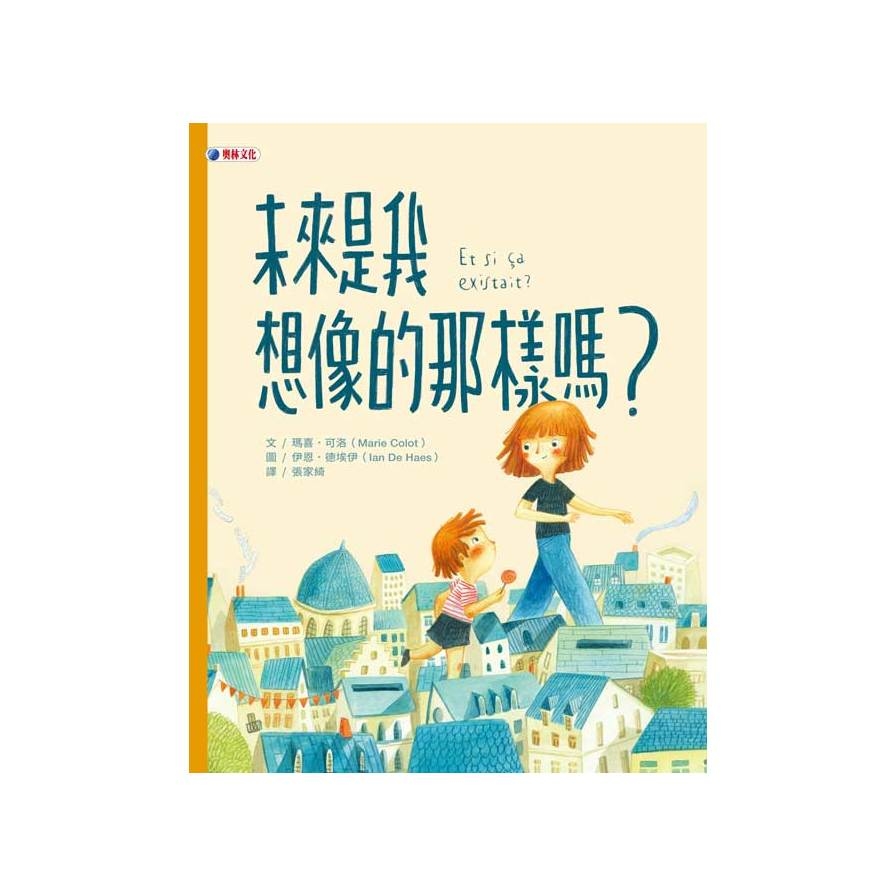 未來是我想像的那樣嗎？ | 拾書所