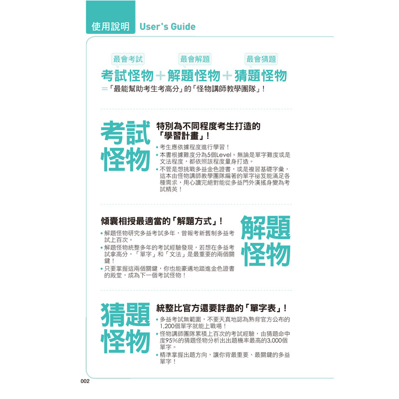 全新制20次多益滿分的怪物講師TOEIC多益單字+文法(隨身版)(附文法教學影片+「Youtor App」內含VRP虛擬點讀筆+防水書套)_3