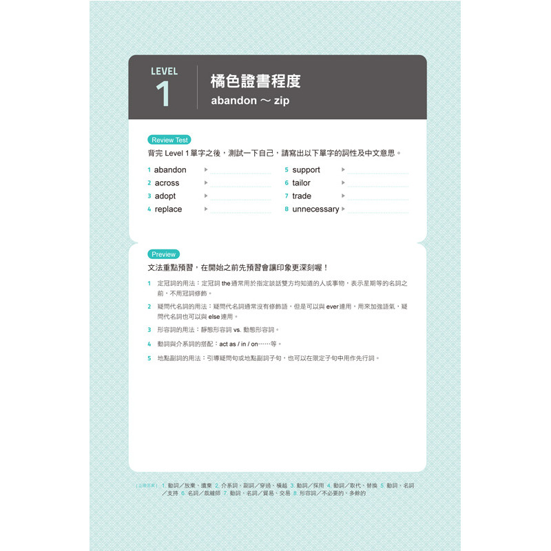 全新制20次多益滿分的怪物講師TOEIC多益單字+文法(隨身版)(附文法教學影片+「Youtor App」內含VRP虛擬點讀筆+防水書套)_7