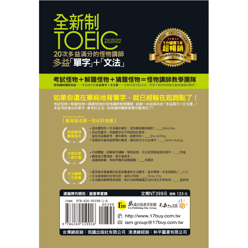 全新制20次多益滿分的怪物講師TOEIC多益單字+文法(隨身版)(附文法教學影片+「Youtor App」內含VRP虛擬點讀筆+防水書套)_9