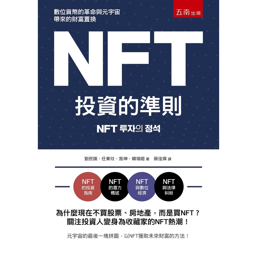 NFT投資的準則 | 拾書所