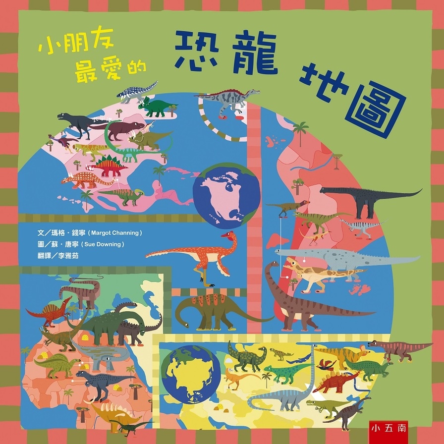 小朋友最愛的恐龍地圖(精) | 拾書所