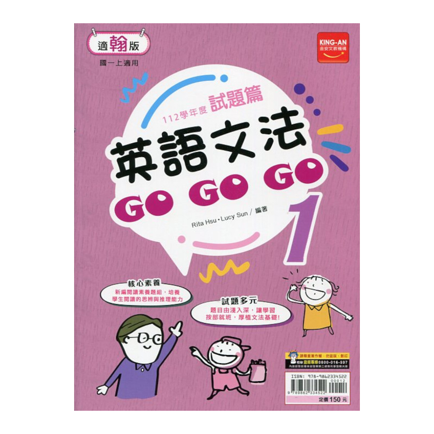 國中英語文法GoGoGo(1)試題篇(適翰版) | 拾書所