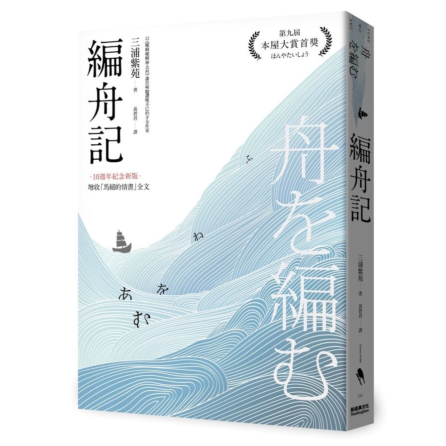 編舟記(日本本屋大賞經典代表作，十週年紀念新版) | 拾書所