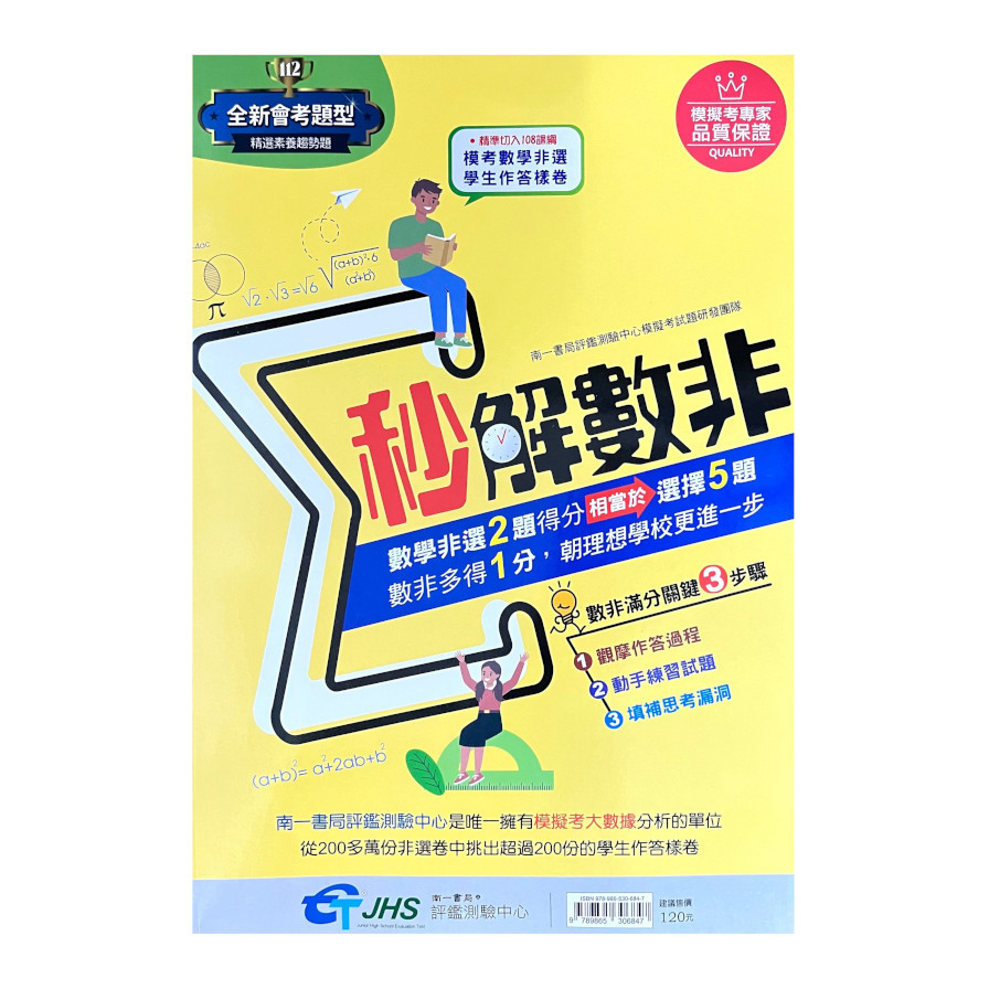 國中秒解數非(業界獨家收錄-模考數學非選學生作答樣卷)(國中教育會考) | 拾書所