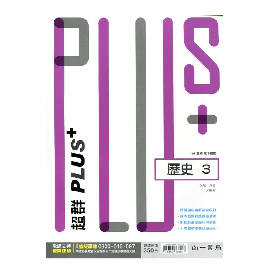 高中歷史(3)超群PLUS+ | 拾書所