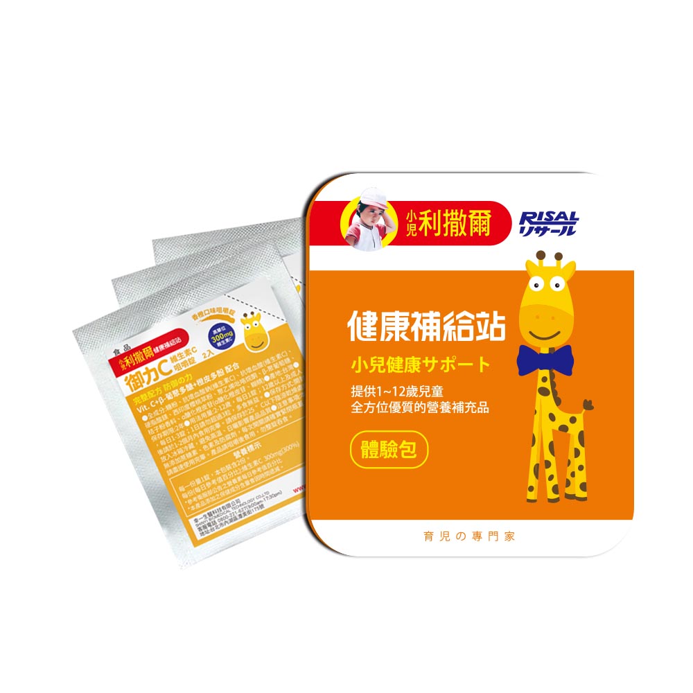 小兒利撒爾 御力C體驗包(單包2粒，共3包)