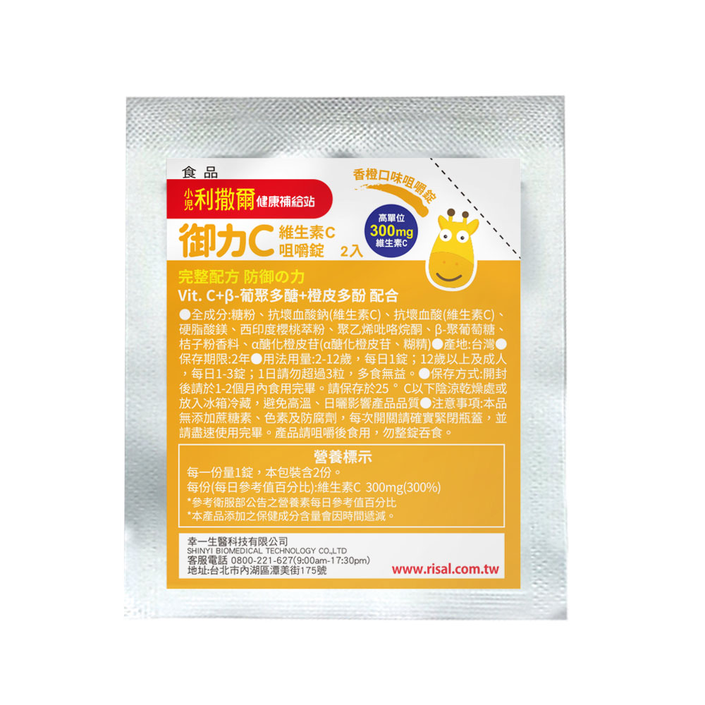 小兒利撒爾 御力C體驗包(單包2粒，共3包)_1