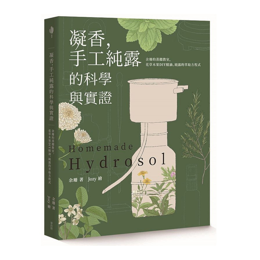 凝香，手工純露的科學與實證：余珊的蒸餾教室，花草木果DIY精油.純露的萃取方程式 | 拾書所