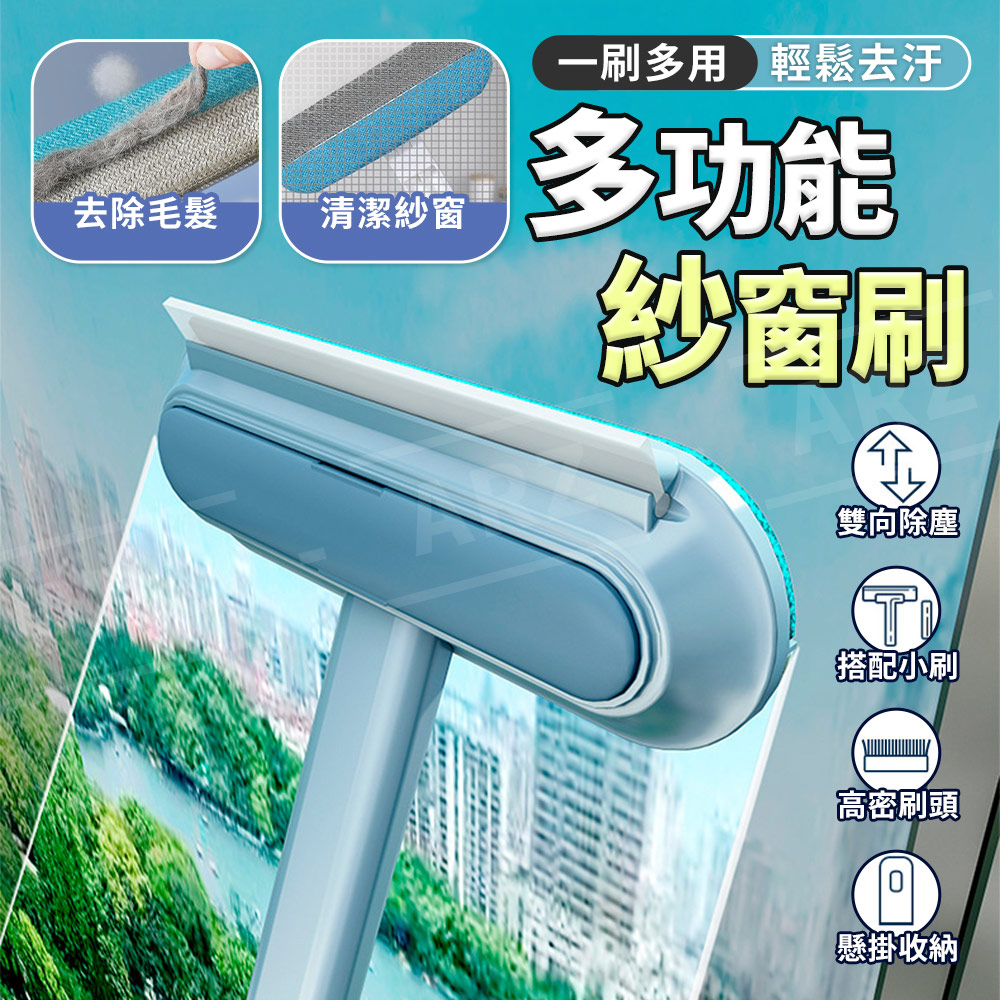 多功能紗窗清潔刷 【D136】 可懸掛 防水 除毛髮 除塵 紗窗刷 玻璃刮刀 窗戶刷 除塵刷 長柄刷 洗窗戶 清潔紗窗 清潔地毯 清潔 長柄清潔刷 多功能清潔刷  玻璃清潔刷 刷子 掃除 清潔神器 擦紗窗 紗窗 窗戶 衣服清潔刷 生活用品 清潔用品_2
