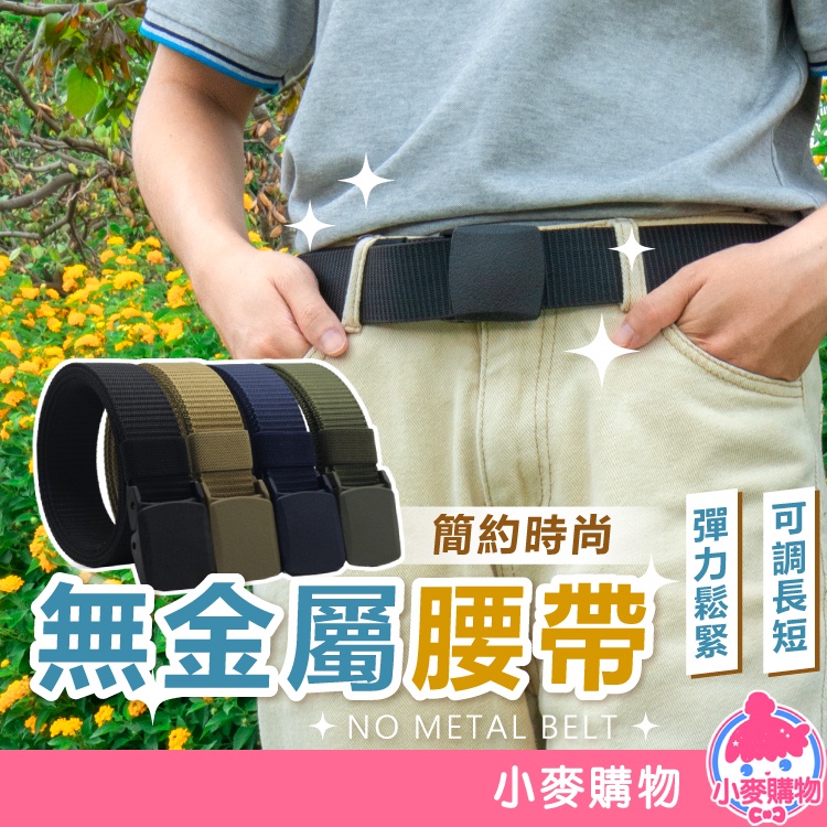 無金屬腰帶【Y797】_0