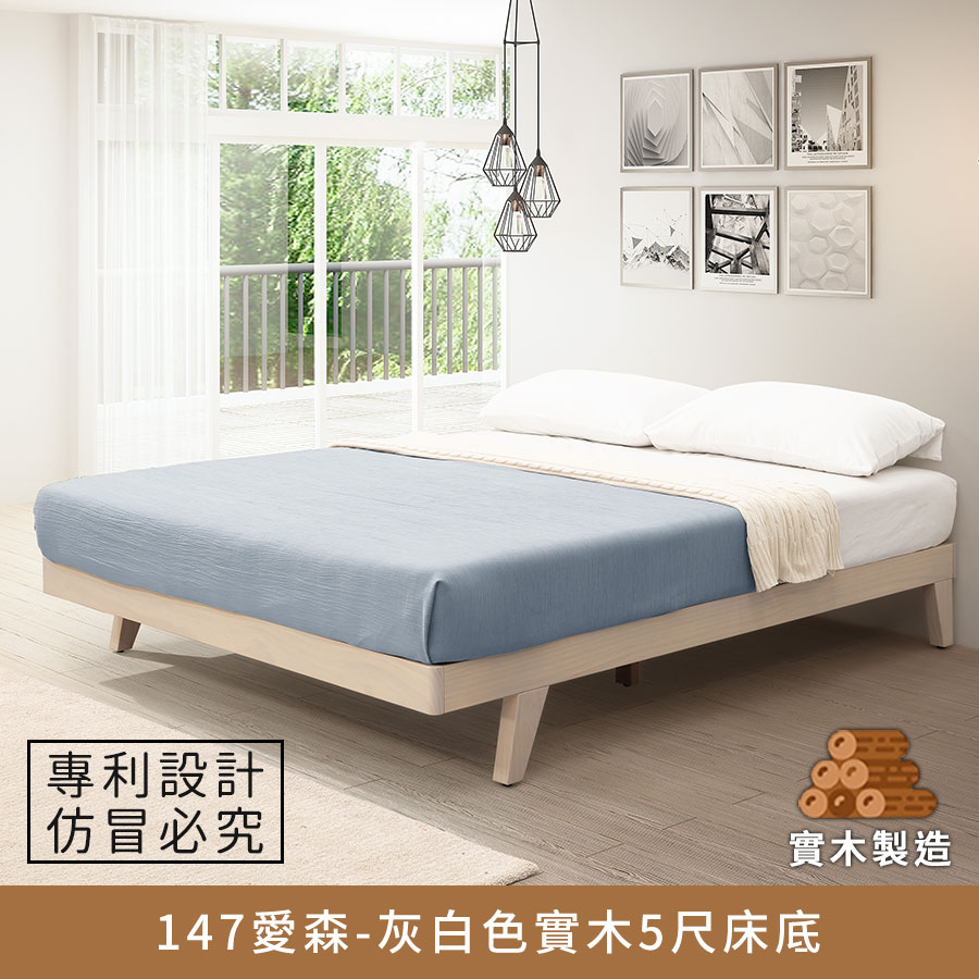 【現貨-供應中】147艾森實木床底/床架-5尺(灰白色)【myhome8居家無限】_0