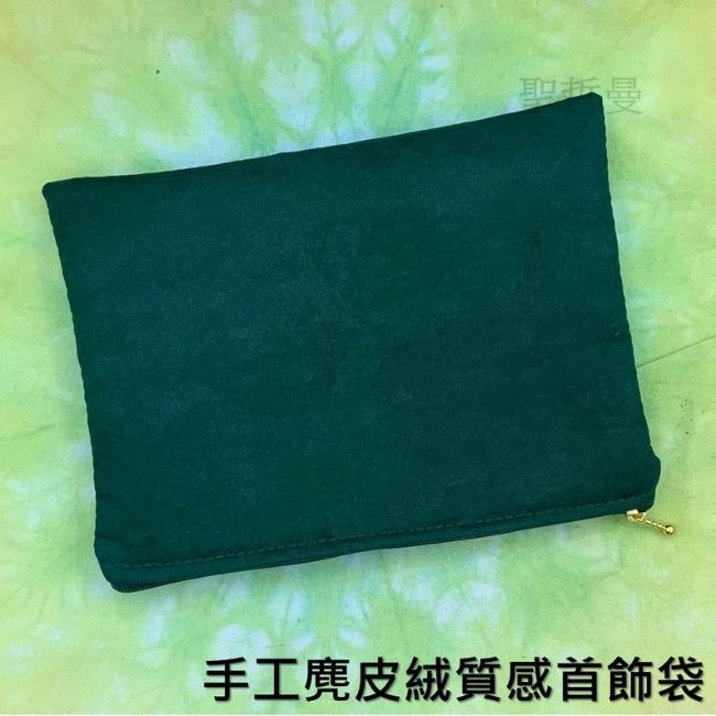 手工麂皮絨質感首飾袋（墨綠）（飾品袋、牌卡袋、古玩袋、絨布袋、收納袋）_4