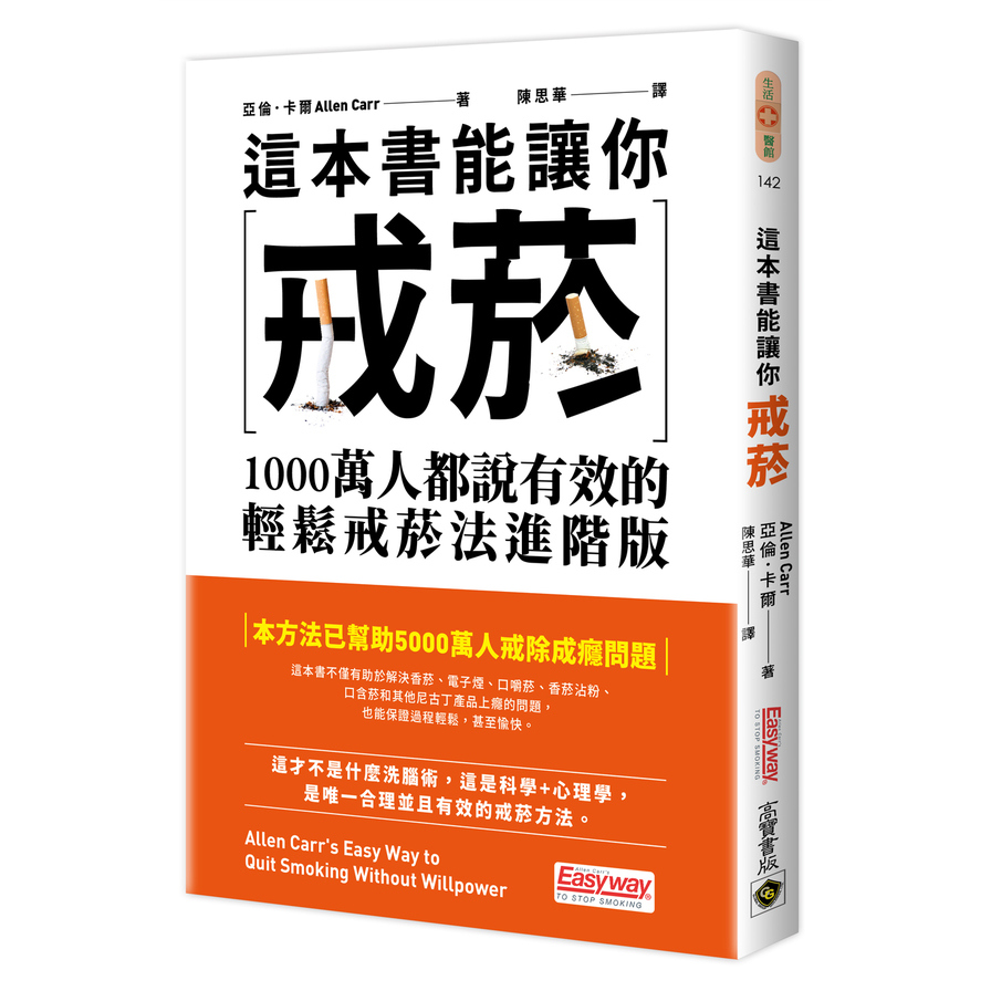 這本書能幫你戒菸：1000萬人都說有效的輕鬆戒菸法進階版 | 拾書所