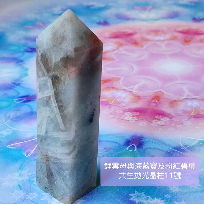 鋰雲母、海水藍寶、粉紅碧璽共生拋光晶柱11號 ~心緒平和喜樂、促進溝通表達與熱情喜樂的療癒夢幻晶柱~_0