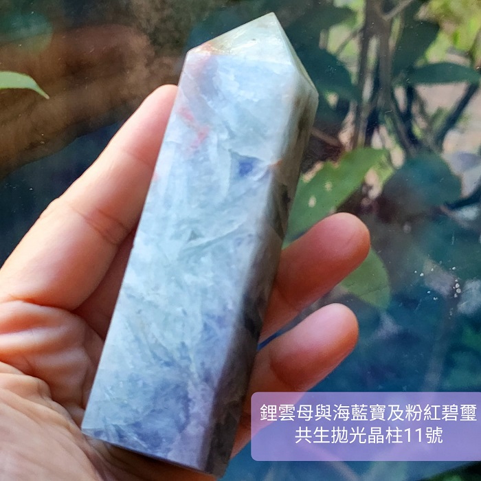 鋰雲母、海水藍寶、粉紅碧璽共生拋光晶柱11號 ~心緒平和喜樂、促進溝通表達與熱情喜樂的療癒夢幻晶柱~_4