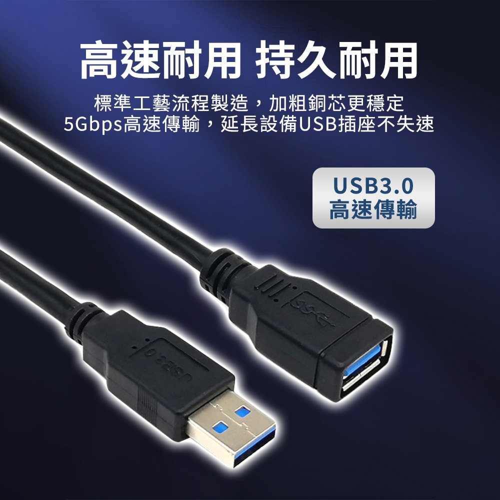USB 3.0 高速延長線｜傳輸快速、結實耐用_7