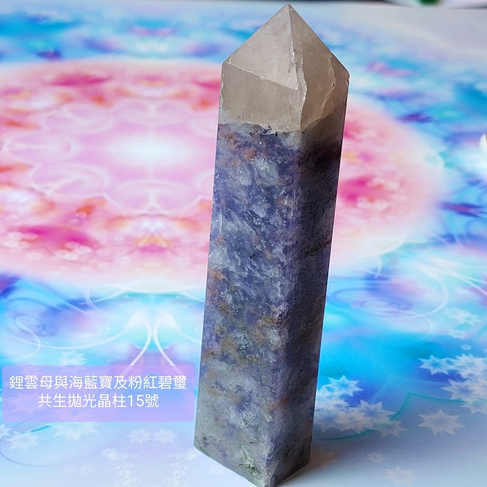 鋰雲母、海水藍寶、粉紅碧璽共生拋光晶柱15號 ~心緒平和喜樂、促進溝通表達與熱情喜樂的療癒夢幻晶柱~_3