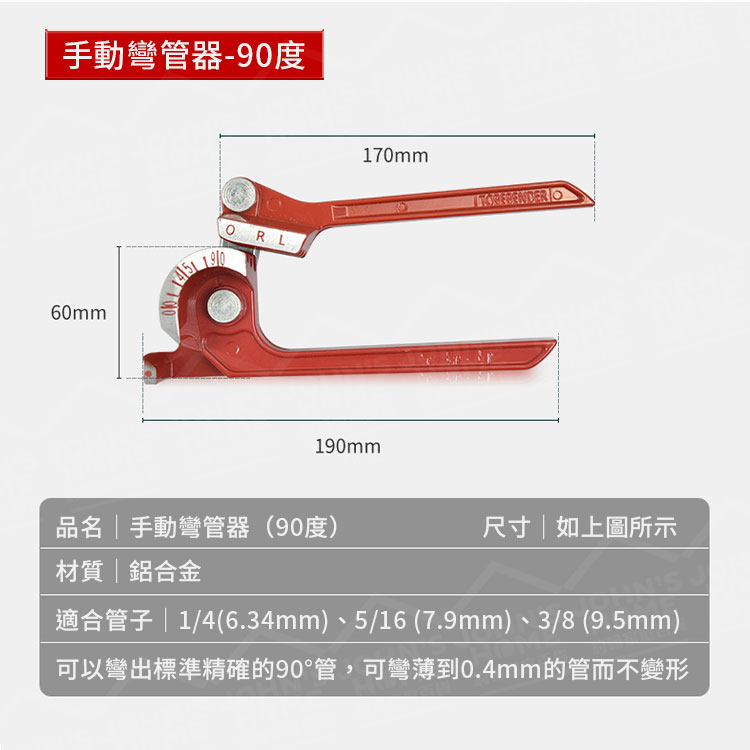手動彎管器 圓滑彎曲 加厚型折彎器 銅管鋁管鐵管鋼管塑管彎管器 空調彎管器 凹管器 折彎器【AG0304】《約翰家庭百貨_2