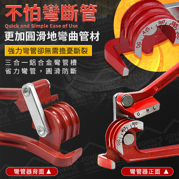 手動彎管器 圓滑彎曲 加厚型折彎器 銅管鋁管鐵管鋼管塑管彎管器 空調彎管器 凹管器 折彎器【AG0304】《約翰家庭百貨_6