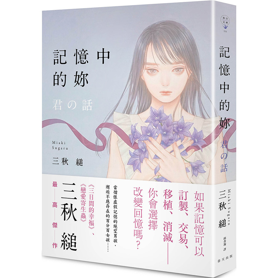 記憶中的妳 | 拾書所