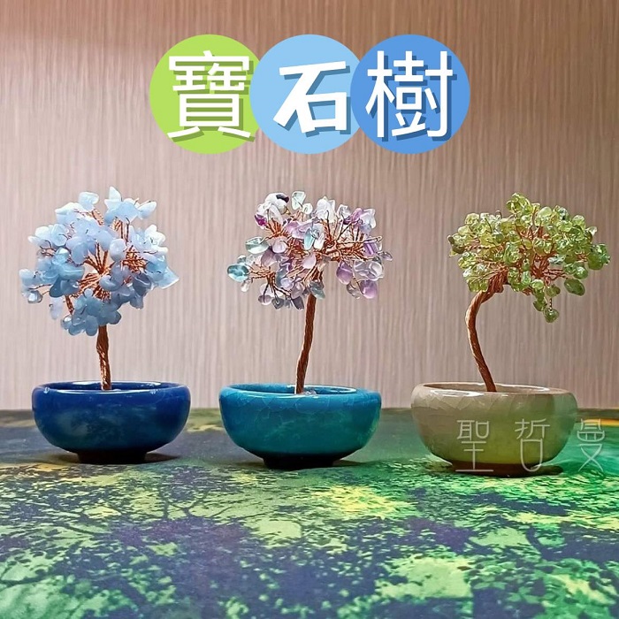 水晶寶石樹(綠橄欖石/海水藍寶/彩虹螢石) ~豐盛富裕/流通溝通愛/防輻射好心情頭腦清明 居家風水擺飾/擺件_0