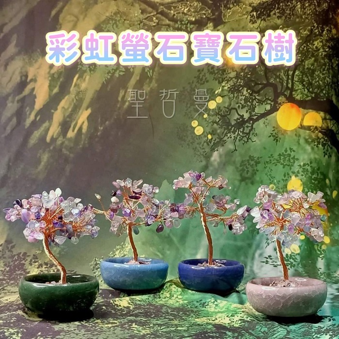 水晶寶石樹(綠橄欖石/海水藍寶/彩虹螢石) ~豐盛富裕/流通溝通愛/防輻射好心情頭腦清明 居家風水擺飾/擺件_5