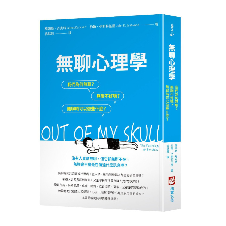 無聊心理學：我們為何無聊？無聊不好嗎？無聊時我們可以做些什麼？ | 拾書所