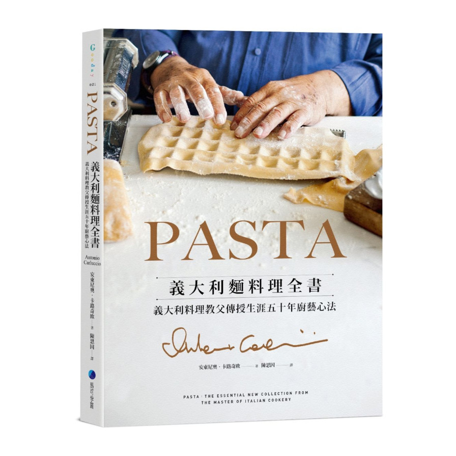 PASTA義大利麵料理全書(2022年新版)義大利料理教父傳授生涯五十年廚藝心法 | 拾書所