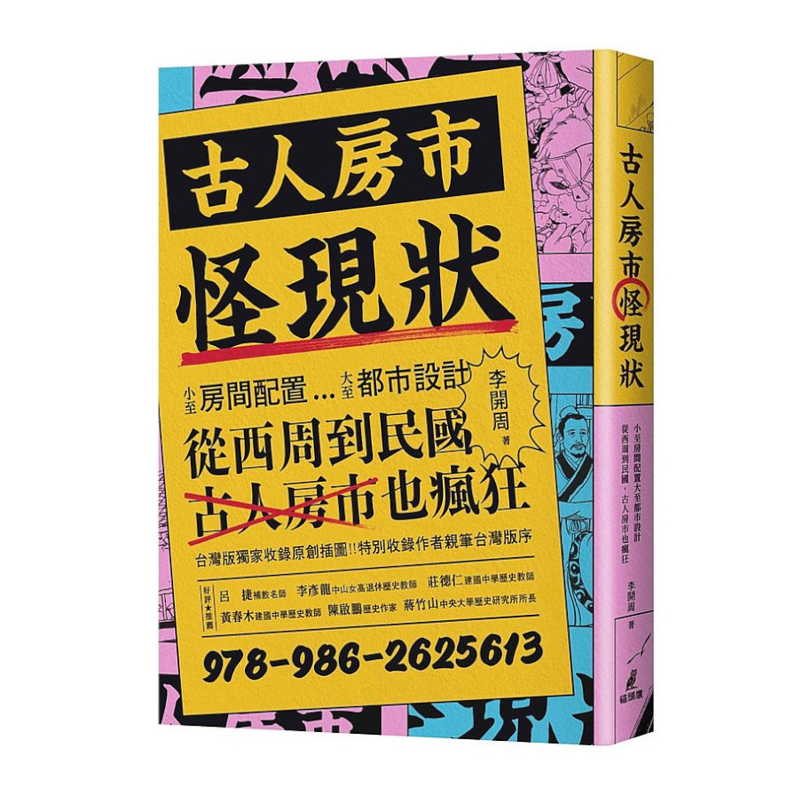 古人房市怪現狀：小至房間配置大至都市設計、從西周到民國，古人房市也瘋狂 | 拾書所