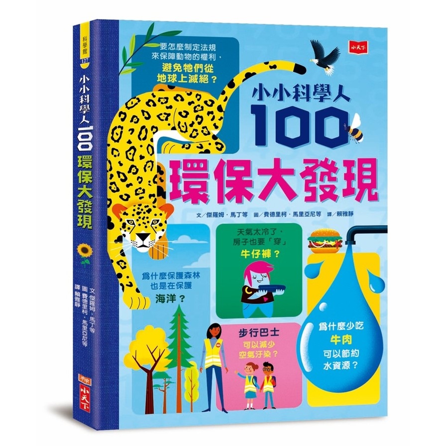 小小科學人：100環保大發現 | 拾書所