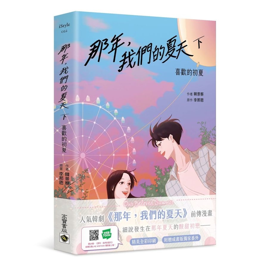 那年，我們的夏天(下)喜歡的初夏 | 拾書所